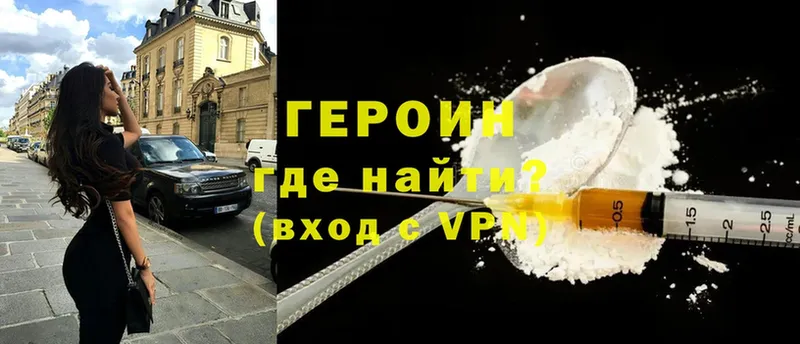 ГЕРОИН Heroin  как найти закладки  Каменск-Шахтинский 